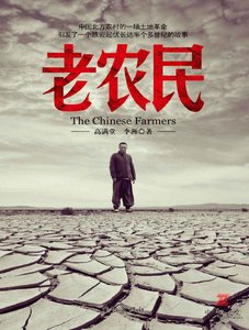 老农民(出版书)